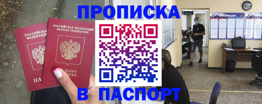 прописка от собственника в Южно-Сахалинске