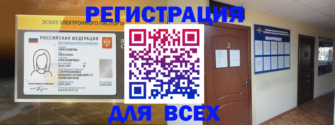 временная регистрация адрес в Южно-Сахалинске