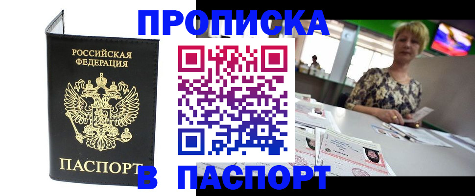 прописка в Южно-Сахалинске